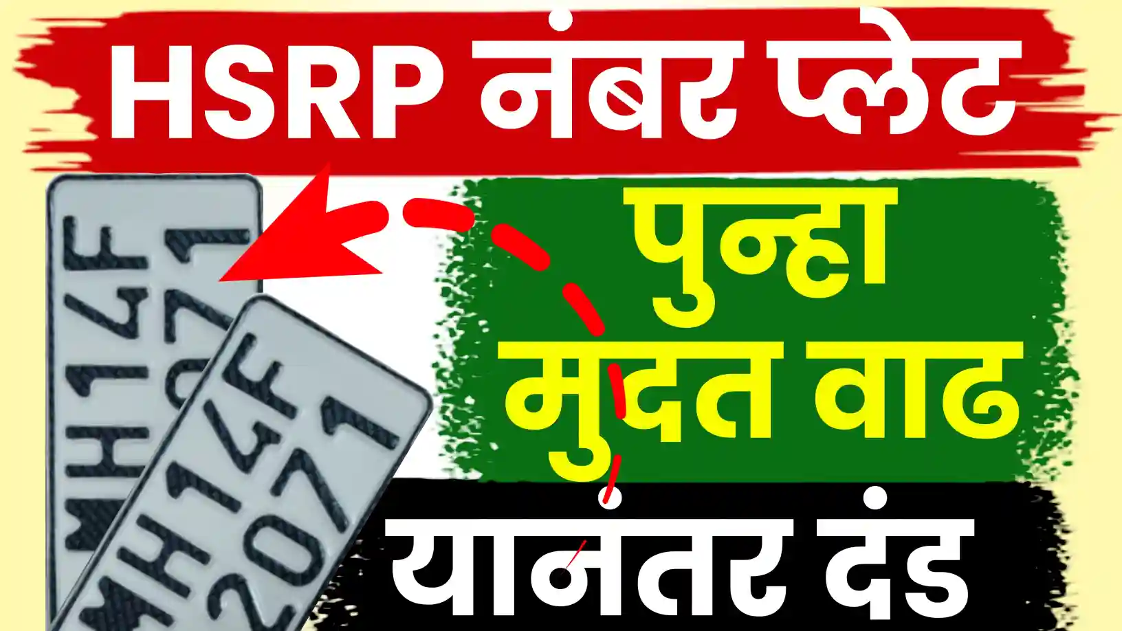 महाराष्ट्रातील वाहनधारकांना दिलासा