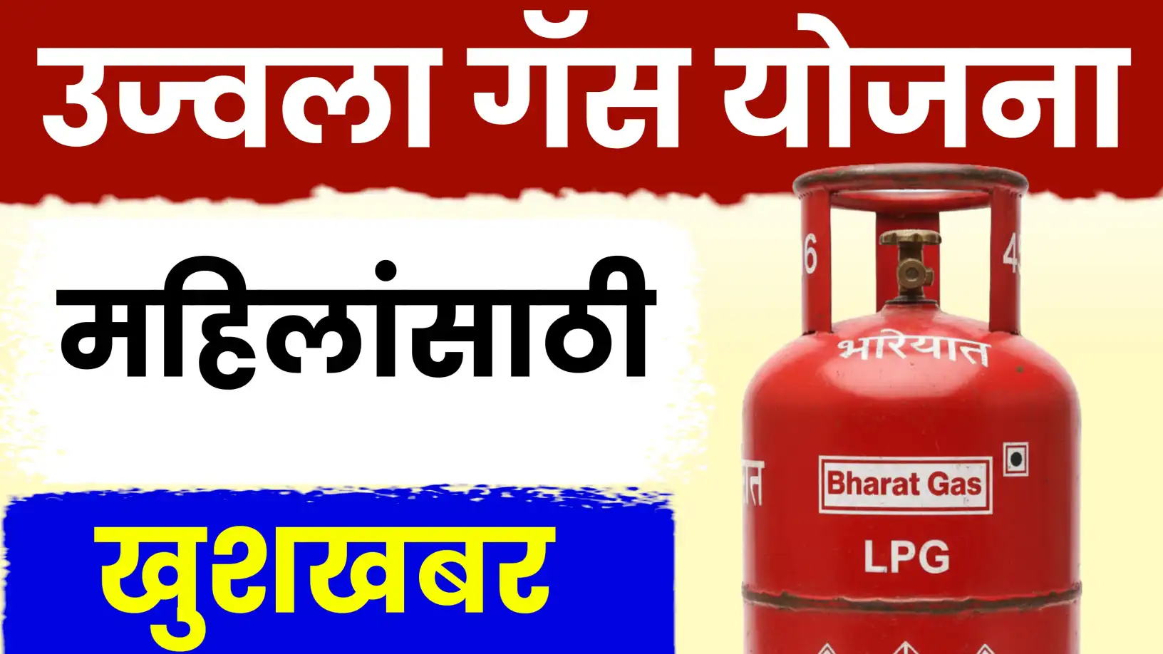 प्रधानमंत्री उज्ज्वला गॅस योजना