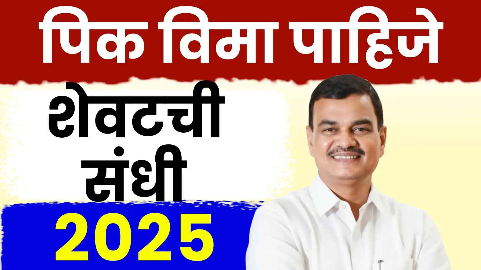 रब्बी पीकविमा योजना