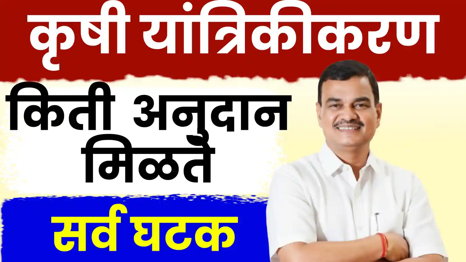 कृषी यांत्रिकीकरण योजना