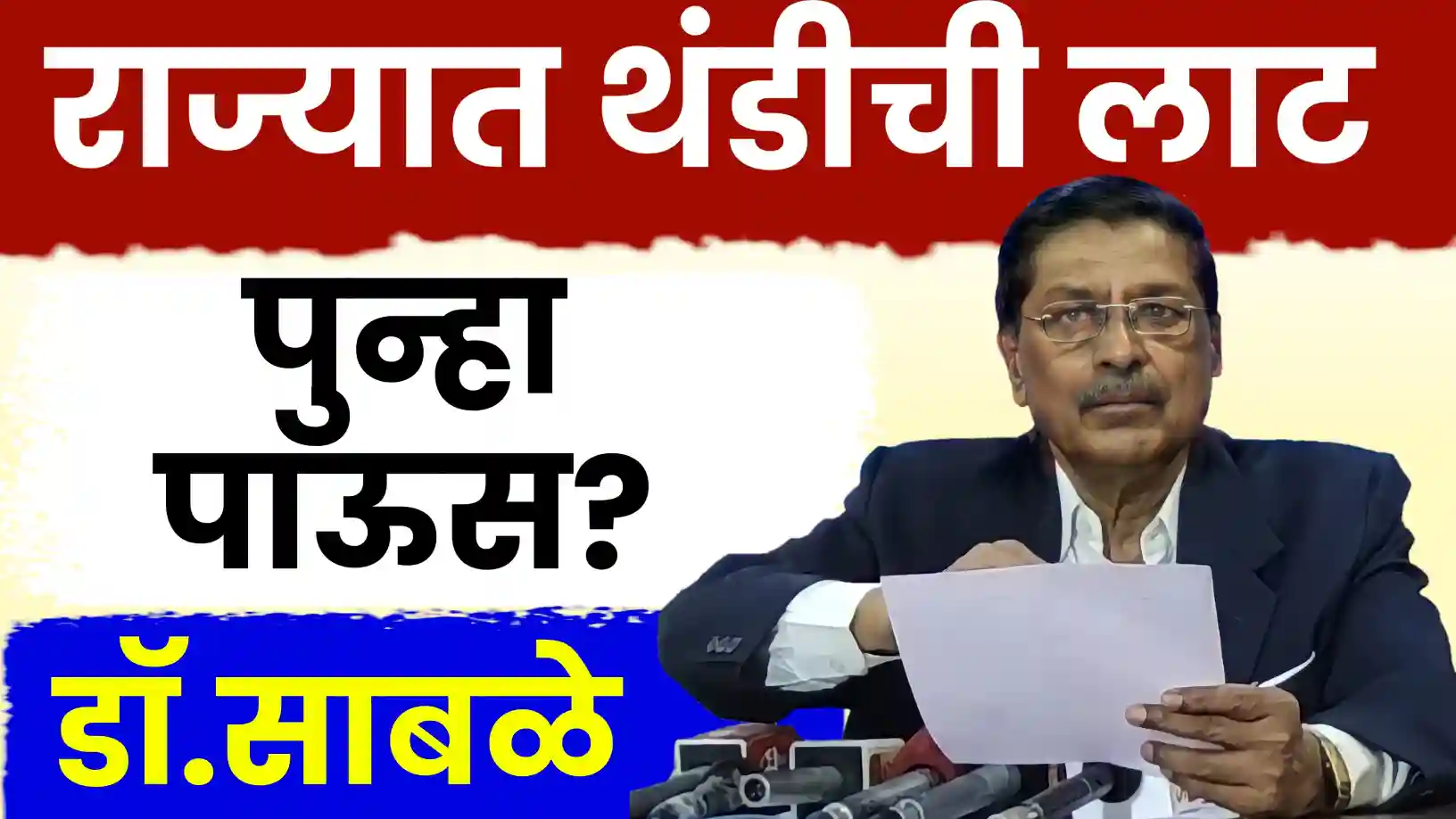 रामचंद्र साबळे