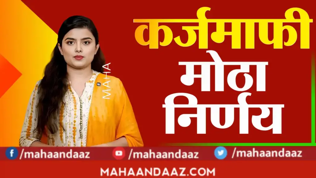 ७५,००० कोटींच्या पुरवणी मागण्या: शेतकऱ्यांसाठी २० हजार कोटी, पण कर्जमाफीसाठी फक्त ५०० कोटी