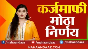 ७५,००० कोटींच्या पुरवणी मागण्या: शेतकऱ्यांसाठी २० हजार कोटी, पण कर्जमाफीसाठी फक्त ५०० कोटी