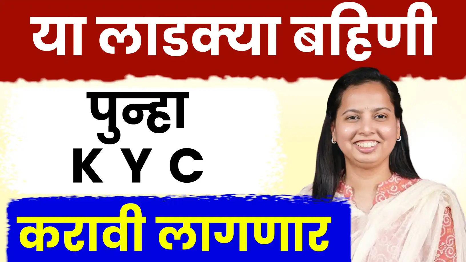 लाडकी बहीण eKYC साठी नवीन पर्याय