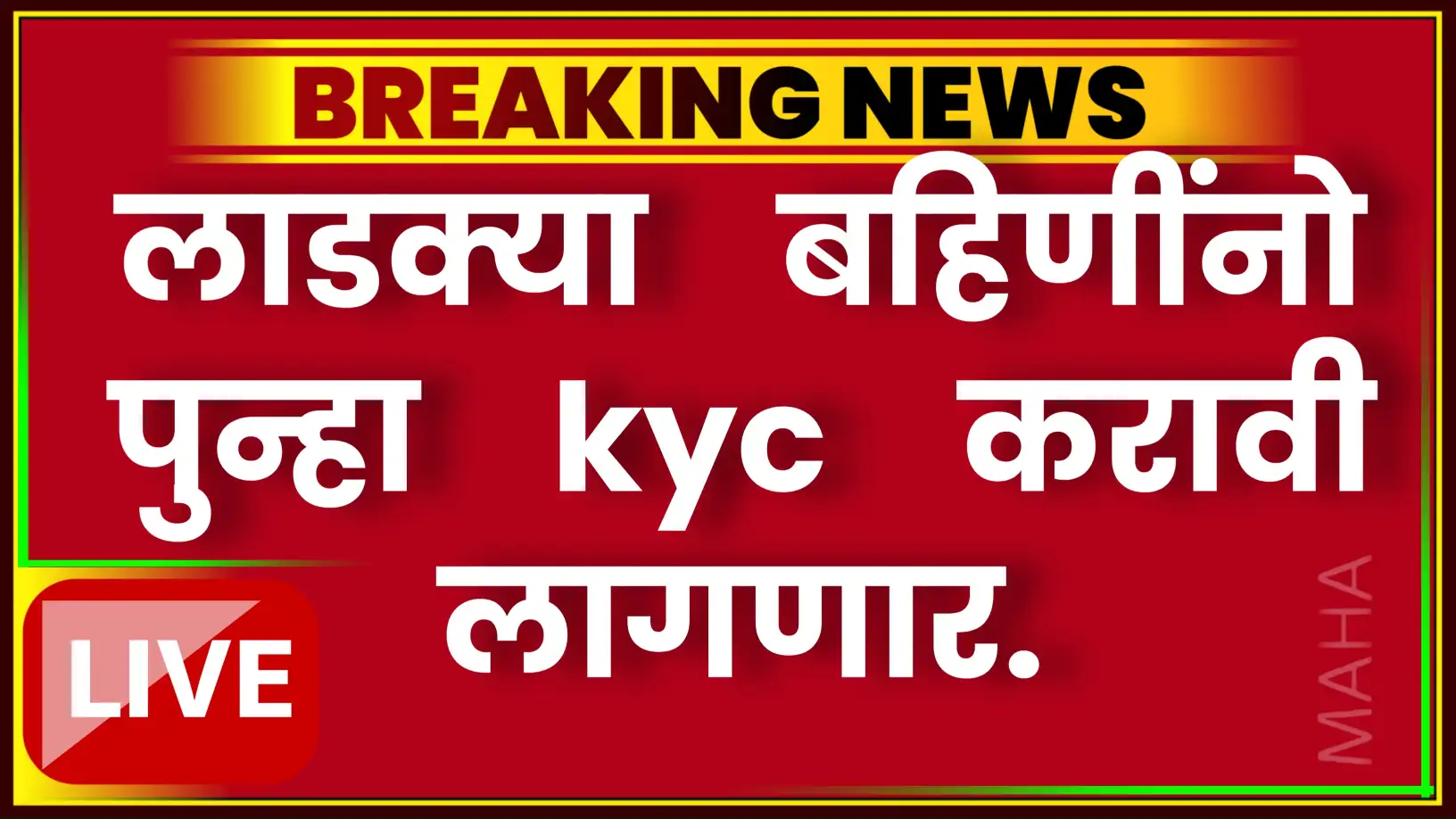 लाडकी बहीण Ekyc नवीन आँप्शन आले