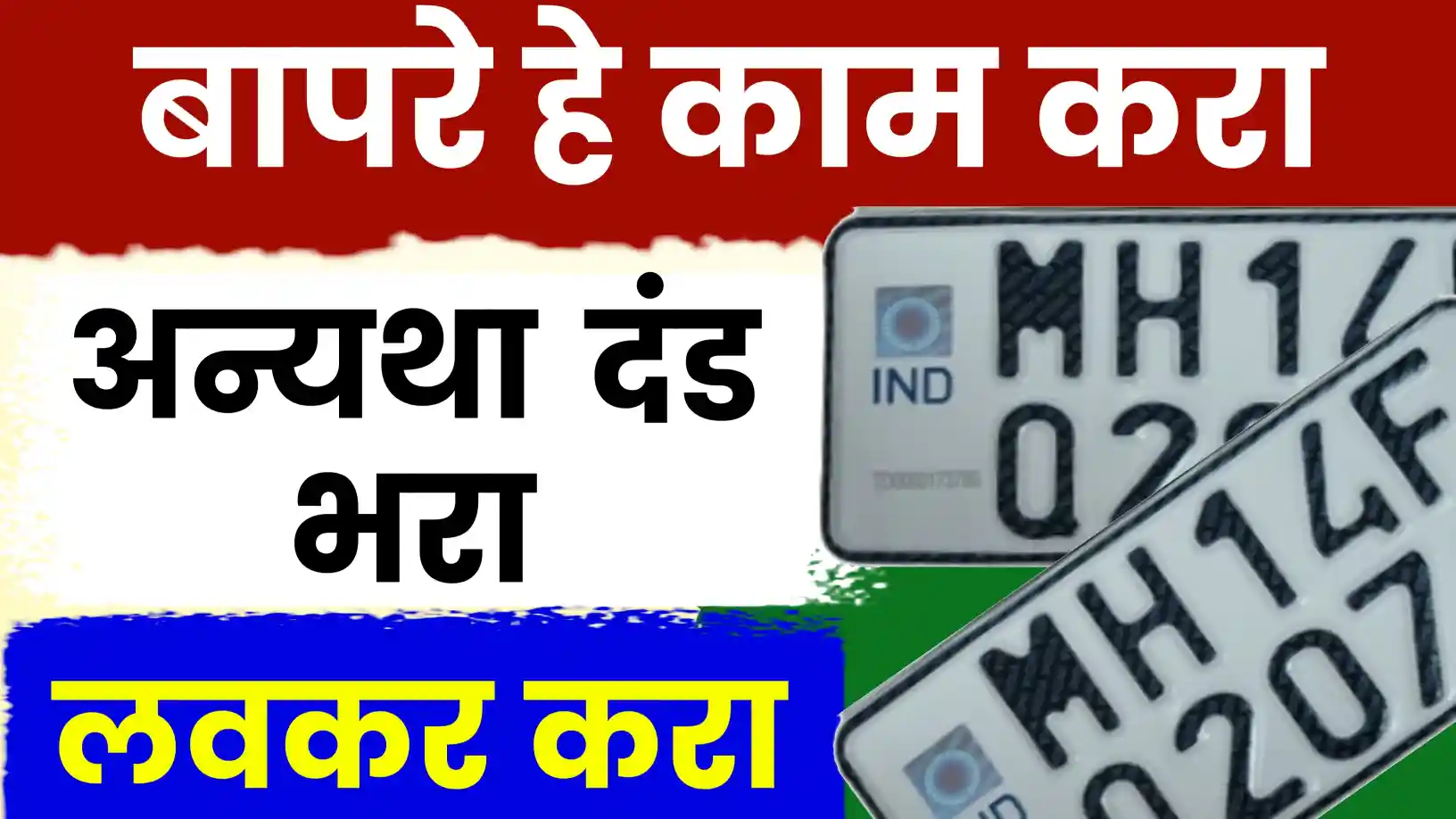 महाराष्ट्रातील वाहनधारकांना दिलासा